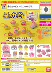 [PRE-ORDER] BANDAI KIRBY MASCOT & GUMMY (BOX of 12)