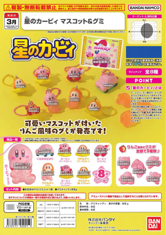 [PRE-ORDER] BANDAI KIRBY MASCOT & GUMMY (BOX of 12)