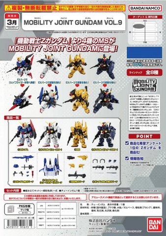 [PRE-ORDER] BANDAI MOBILITY JOINT GUNDAM VOL. 9 W/O GUM (BOX of 10)