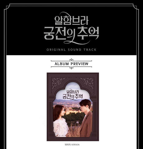 [BACK-ORDER] tvN Drama Memories of the Alhambra OST (Main Version)