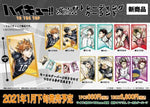 Haikyu!! To The Top Gekitou!! Trading Garland