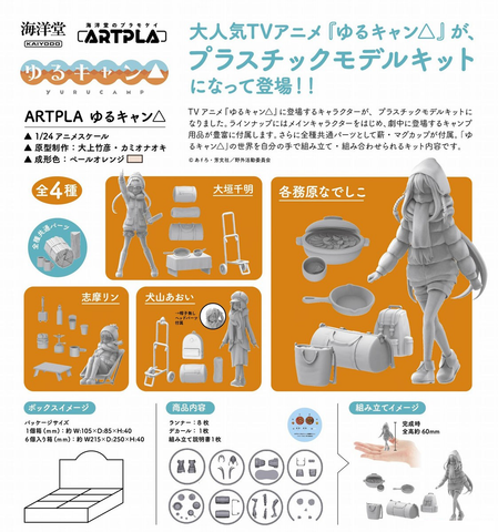 [PO INCOMING STOCK] KAIYODO 1/24 Scale ARTPLA Laid-Back Camp Plamokei (BOX of 6)