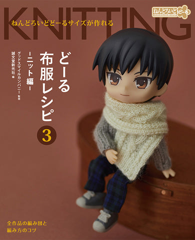 [Onhand] Creating in Nendoroid Doll Size: Clothing Patterns 3 (Knitted Clothes) [JAPANESE LANGUAGE]